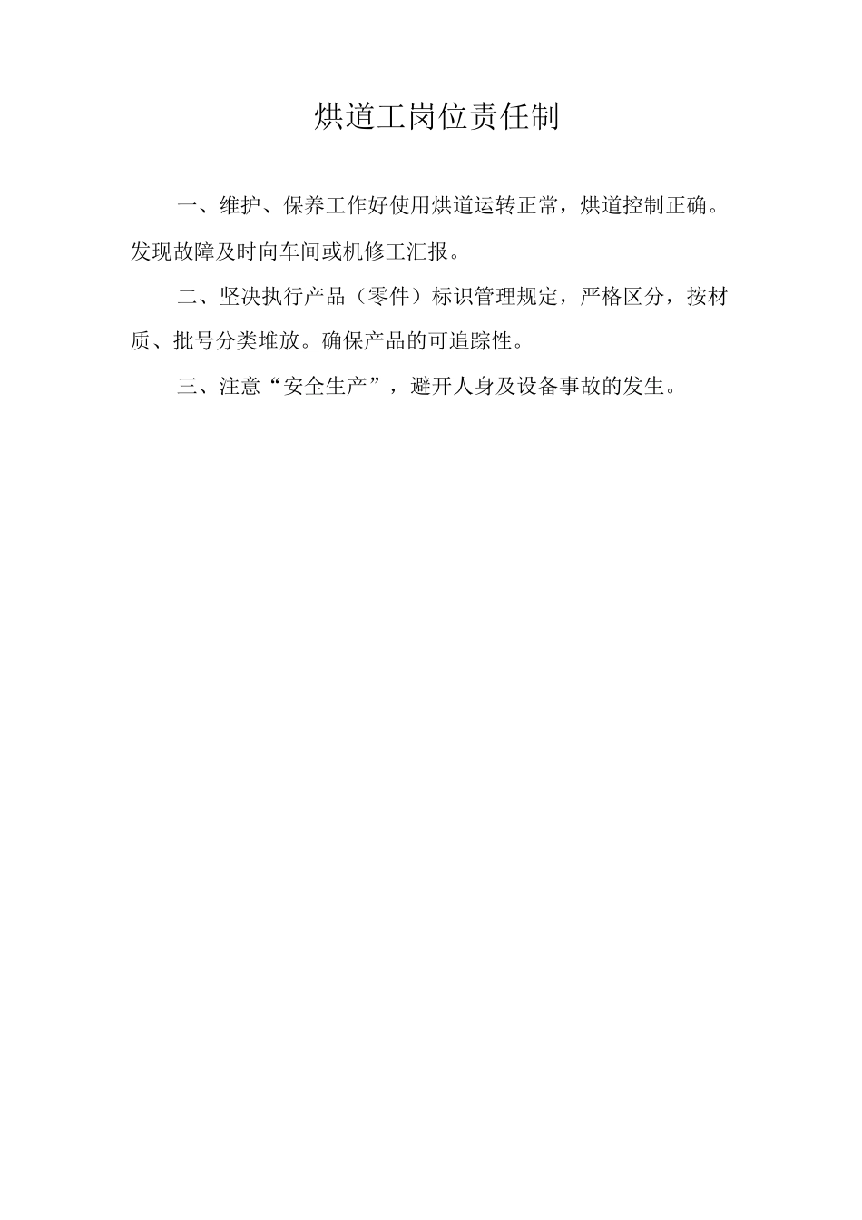 机械企业管理制度整套_第2页