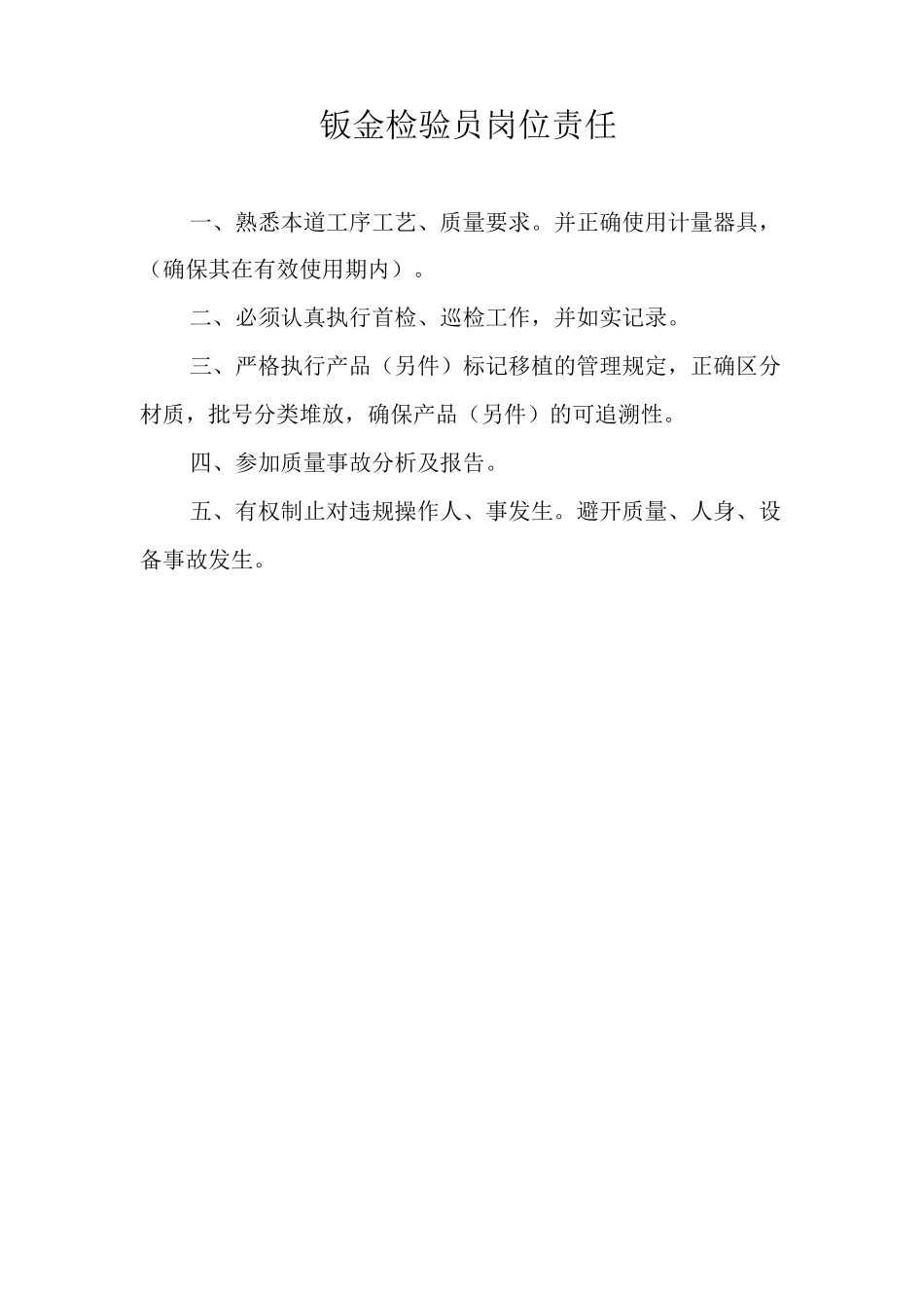 机械企业管理制度整套_第3页