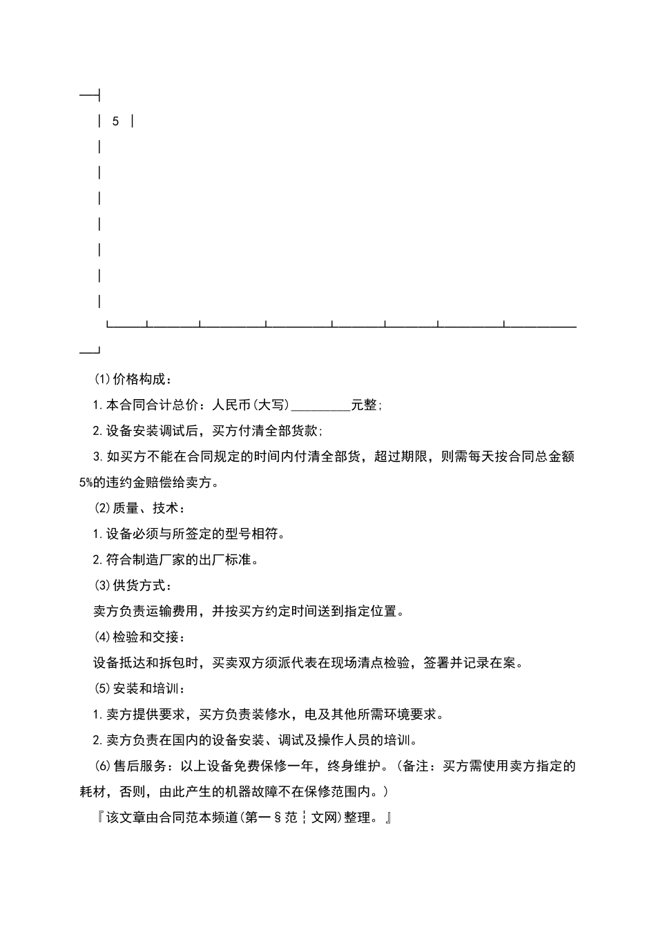 机械产品采购合同_第3页