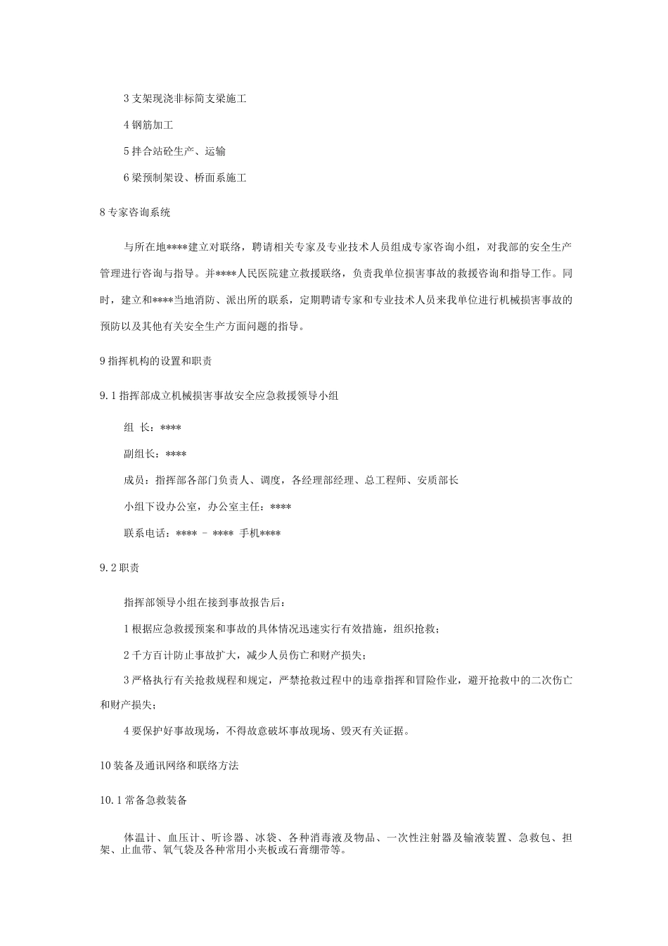 机械伤害事故应急预案_第2页