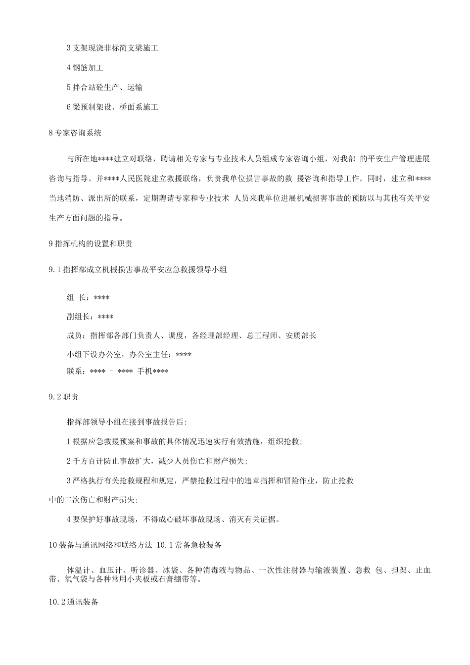 机械伤害事故应急处置预案(1)_第2页