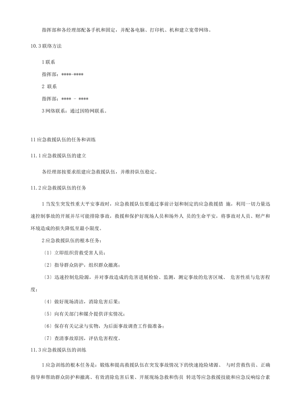 机械伤害事故应急处置预案(1)_第3页