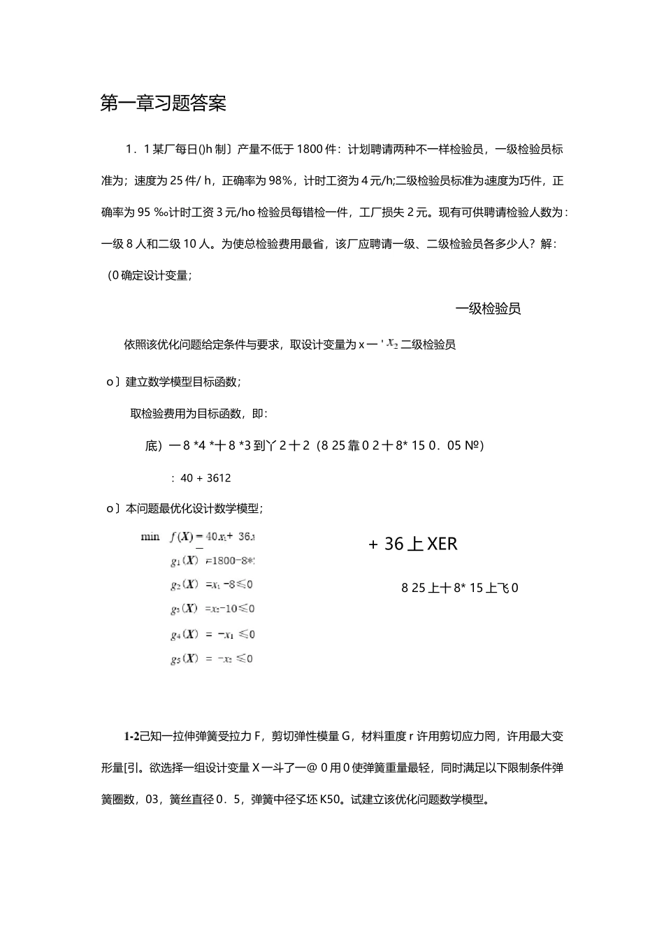 机械优化设计课后习题答案_第1页