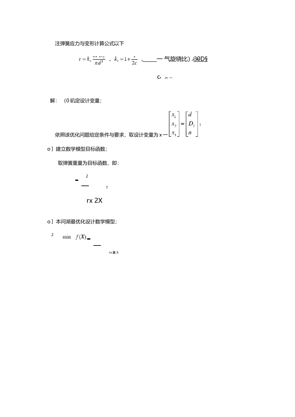 机械优化设计课后习题答案_第2页