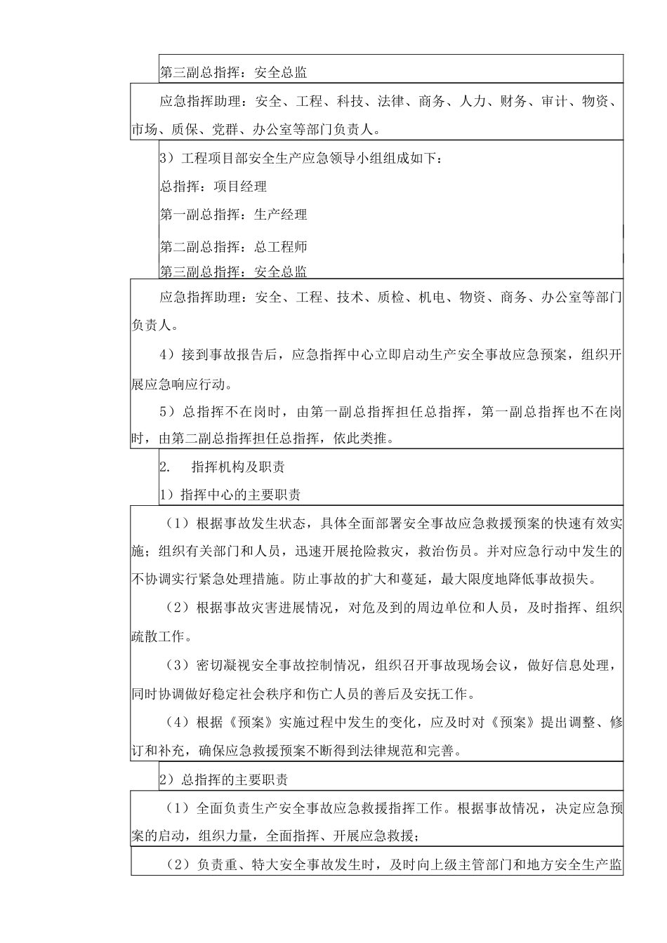 机械伤害事故专项应急预案_第3页