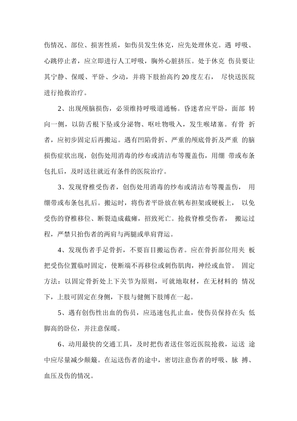 机械伤害事故的预防及应急救援措施_第2页