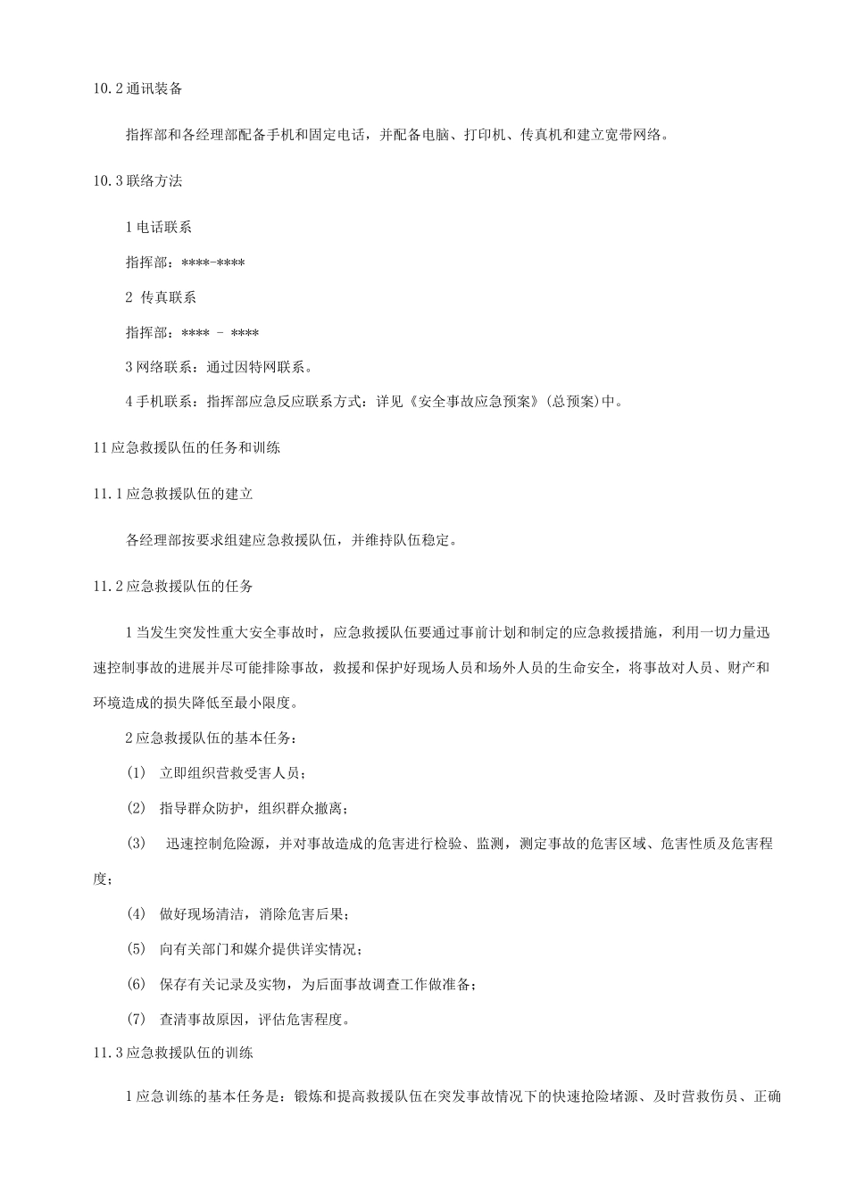 机械伤害事故应急预案3_第3页