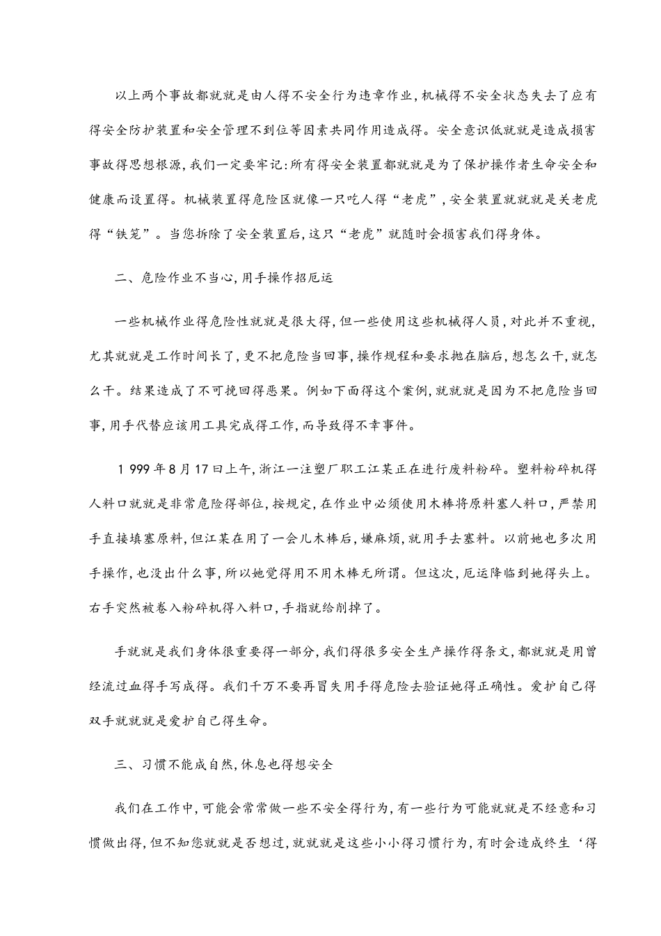 机械伤害事故案例_第2页