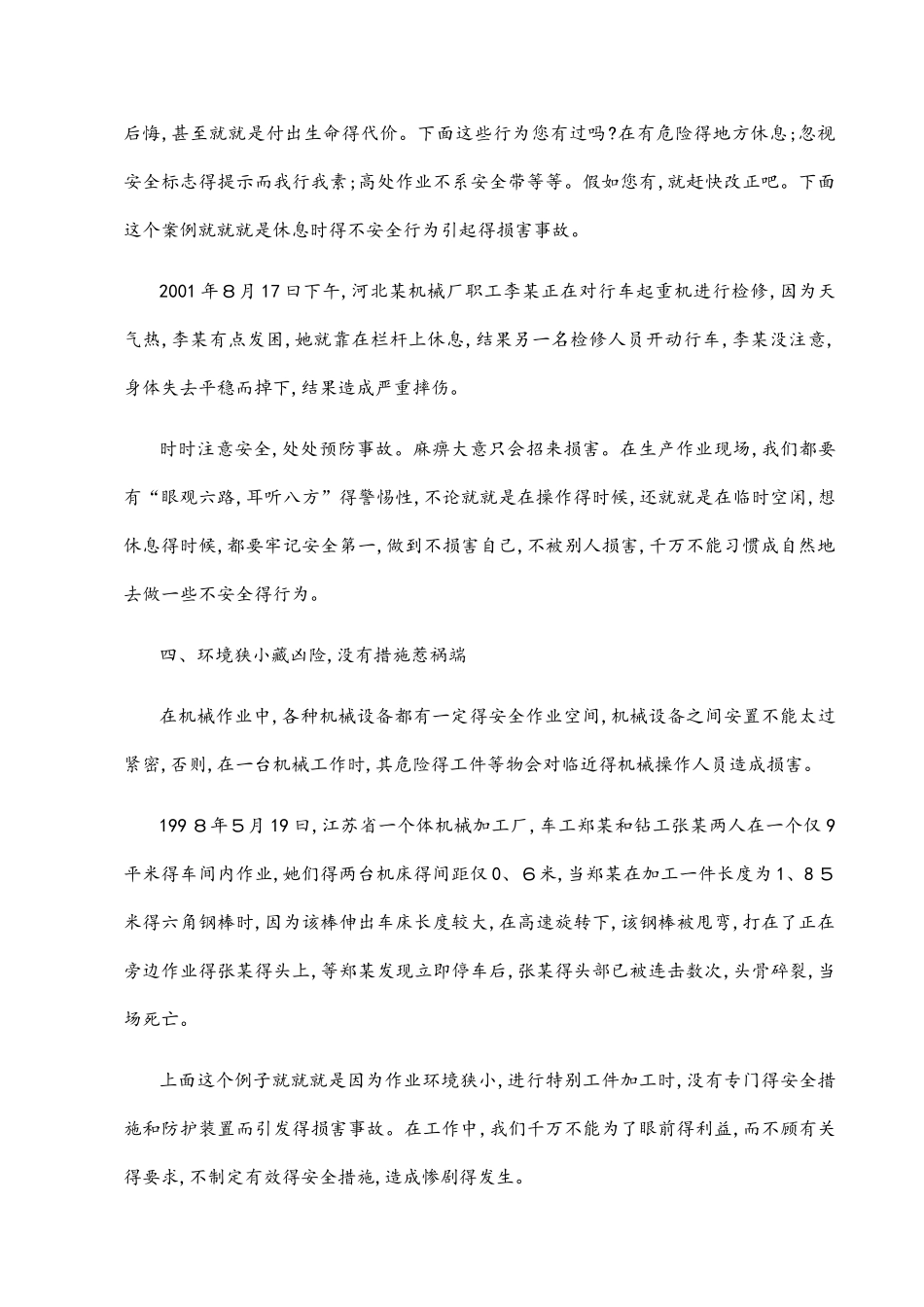 机械伤害事故案例_第3页