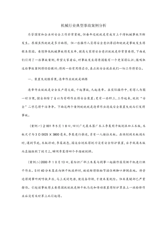机械伤害事故案例