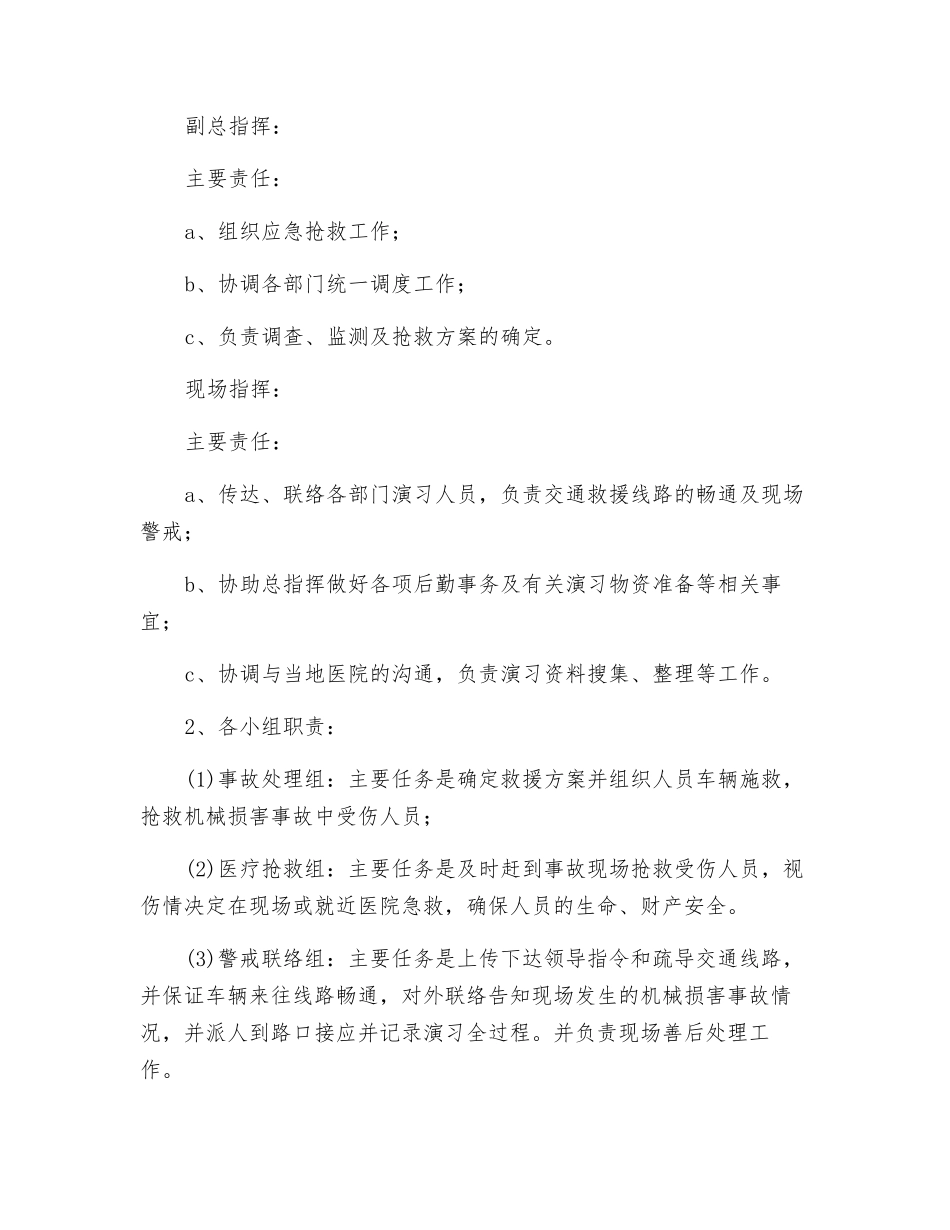 机械伤害事故应急演练方案_第3页