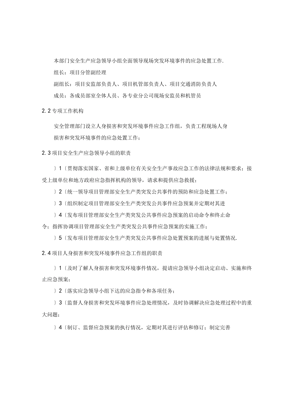 机械伤害事故现场处置方案说明_第2页