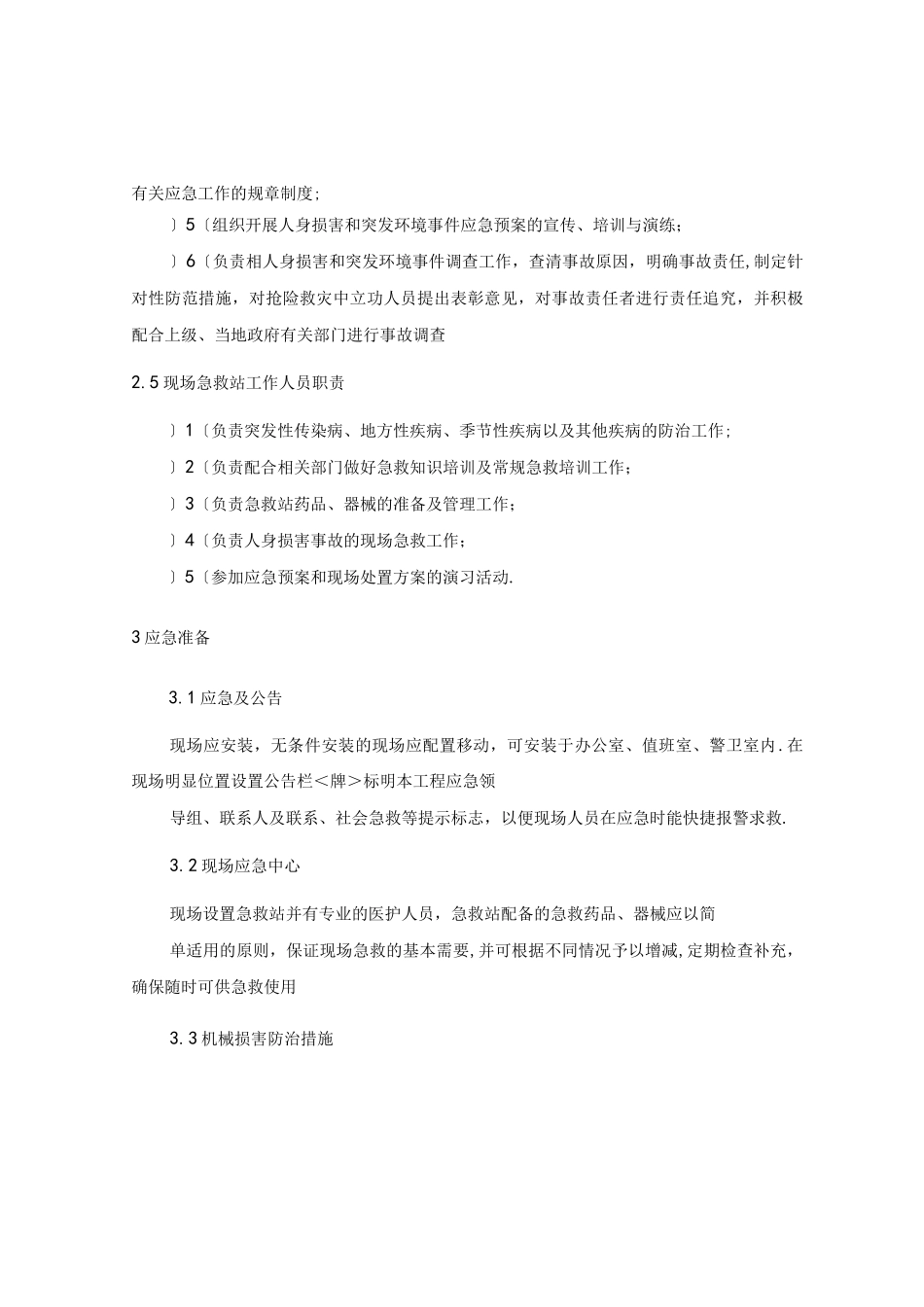 机械伤害事故现场处置方案说明_第3页