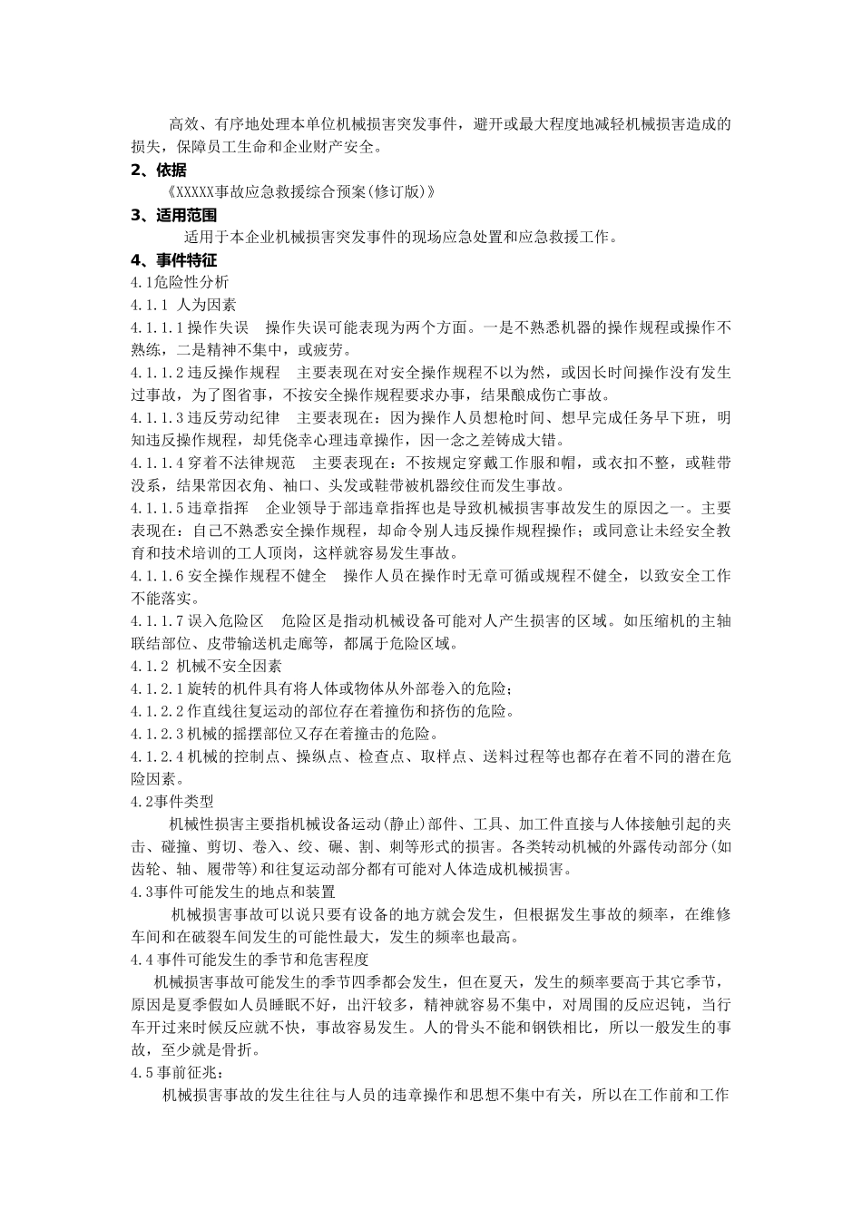 机械伤害事故现场处置方案_第2页