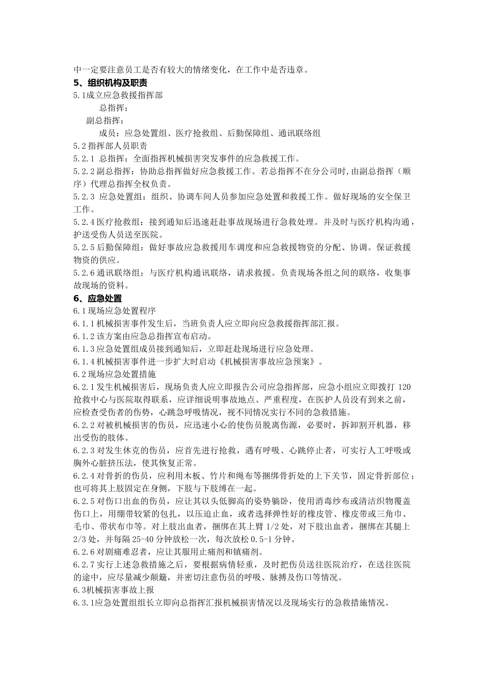 机械伤害事故现场处置方案_第3页