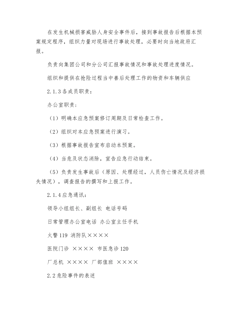 机械伤害人身伤亡事故应急预案_第2页