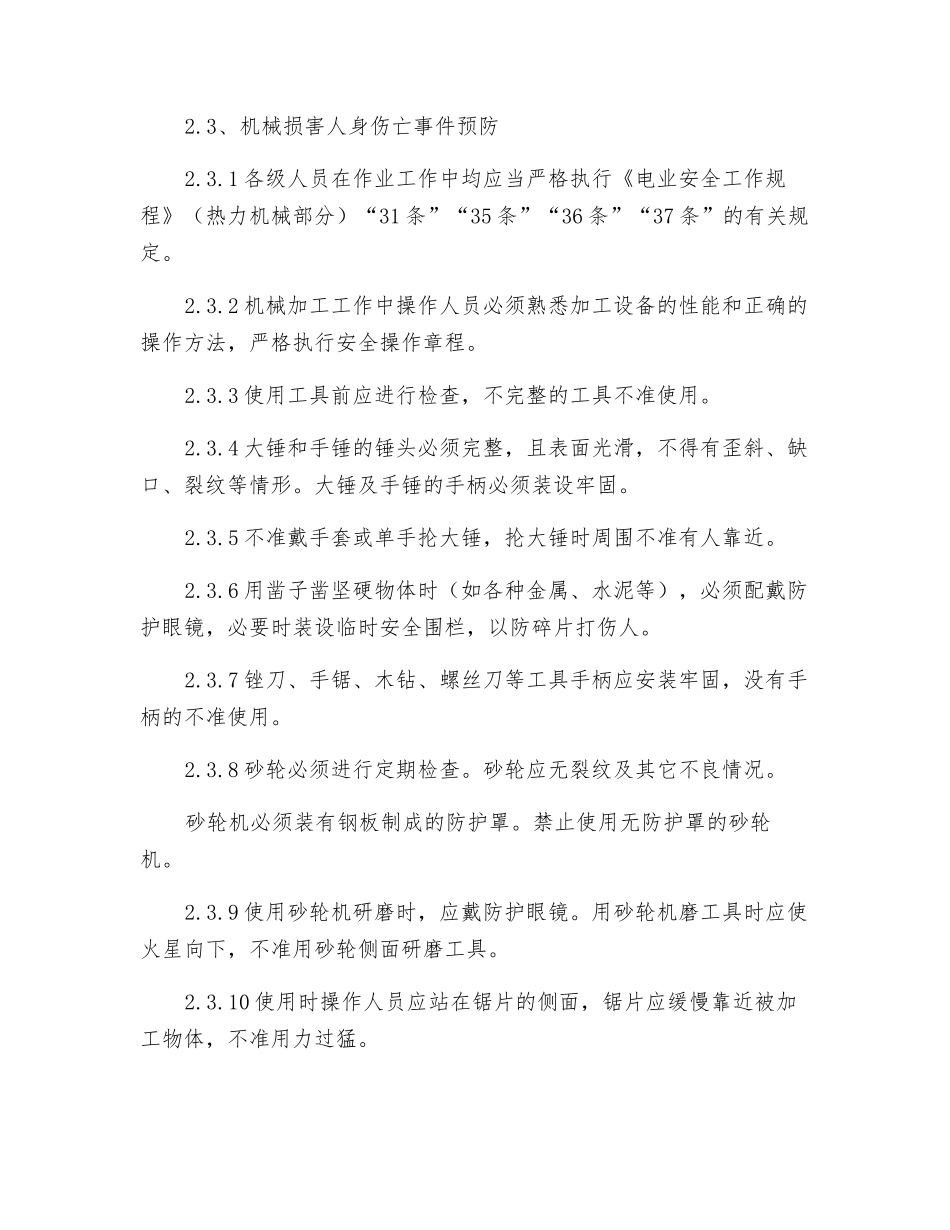机械伤害人身伤亡事故应急预案_第3页
