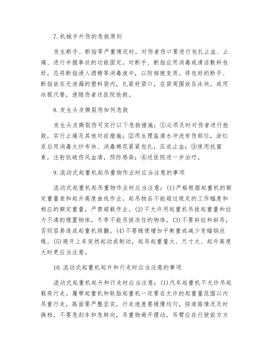 机械伤害事故预防常识_第3页