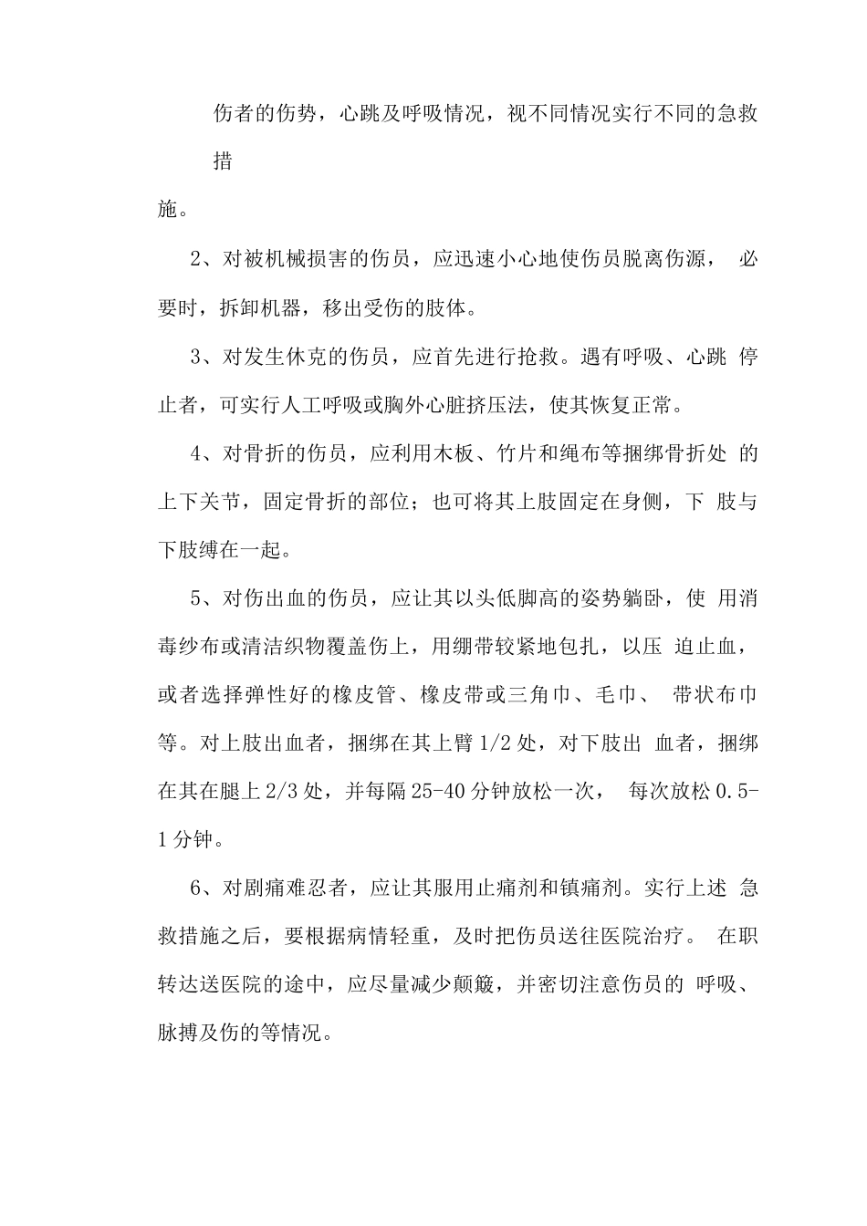 机械伤害应急救援预案_第2页