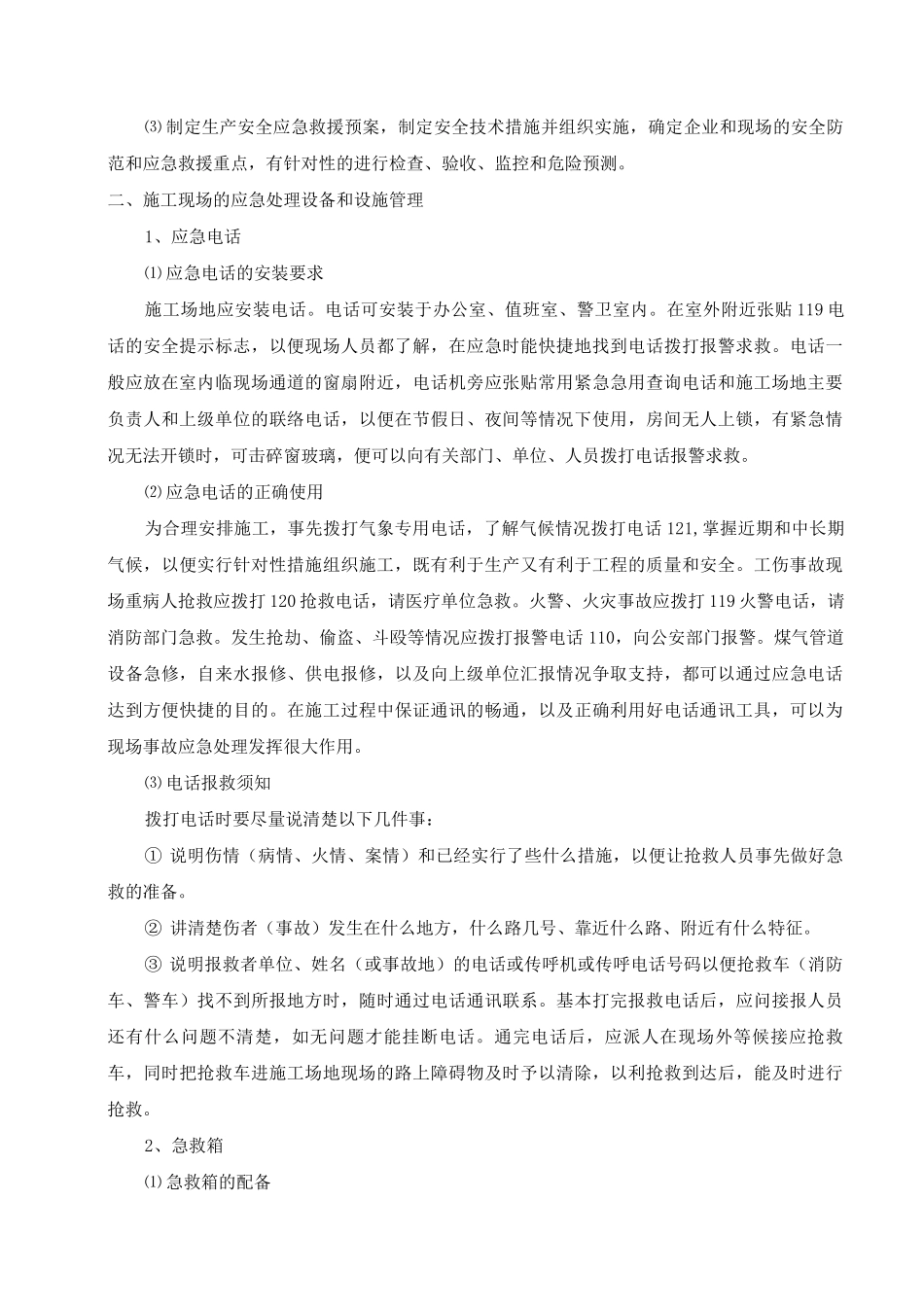 机械伤害应急预案(内容)_第3页