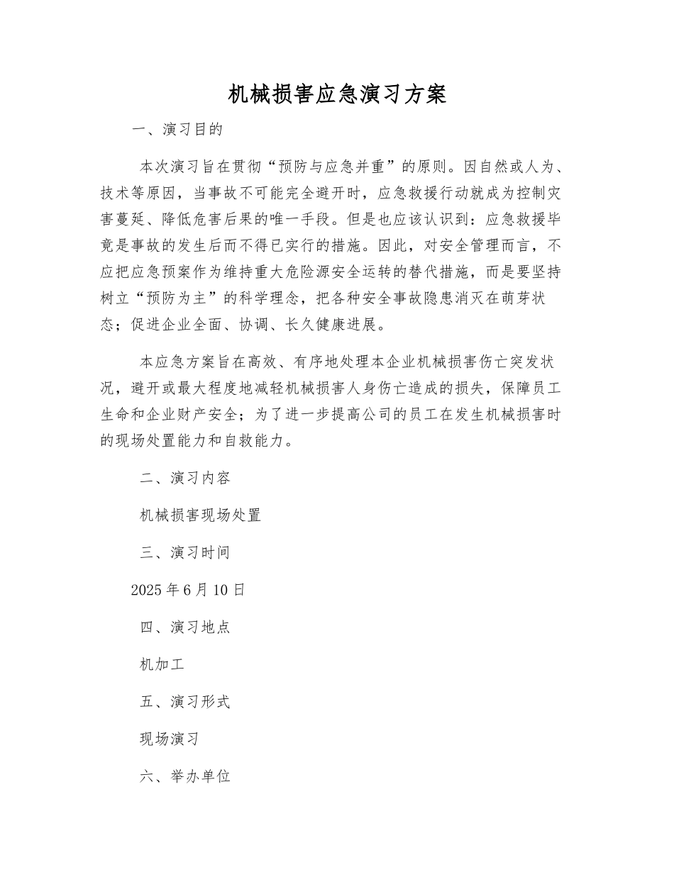 机械伤害应急演练方案_第2页
