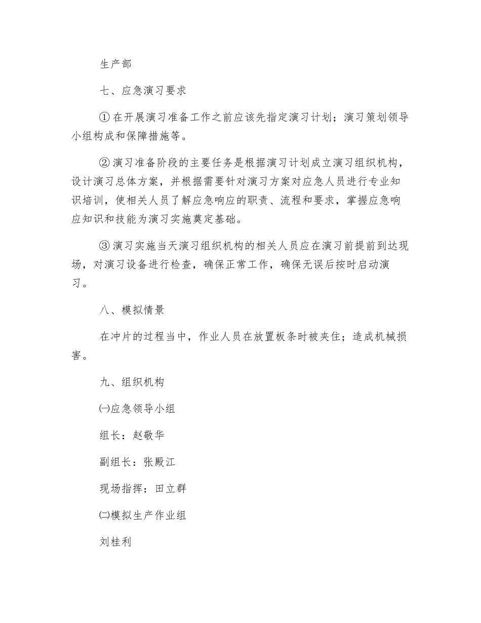 机械伤害应急演练方案_第3页