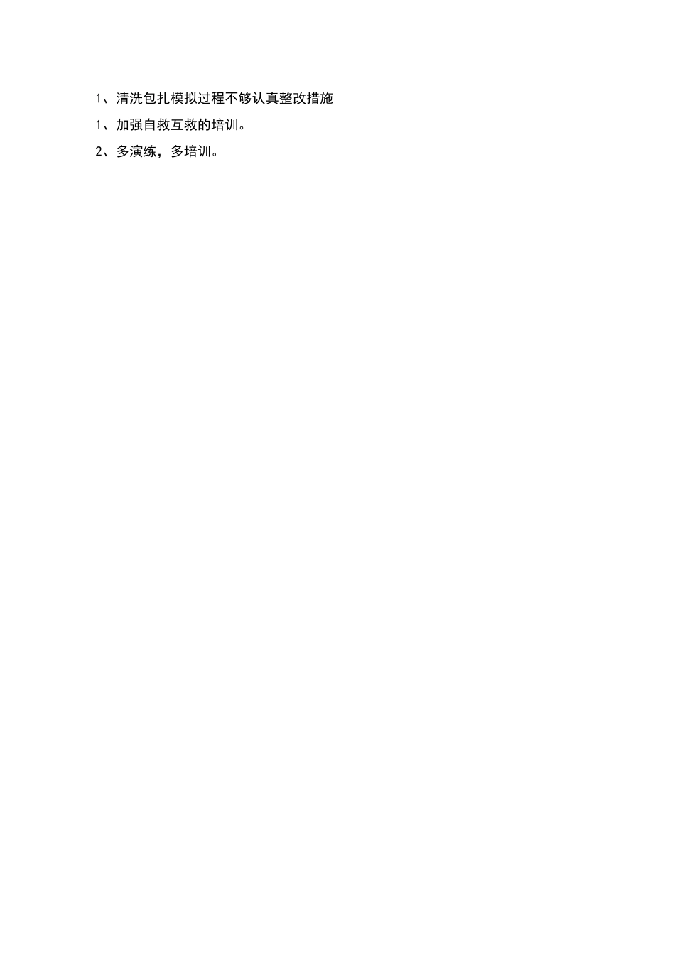 机械伤害应急预案演练记录_第2页