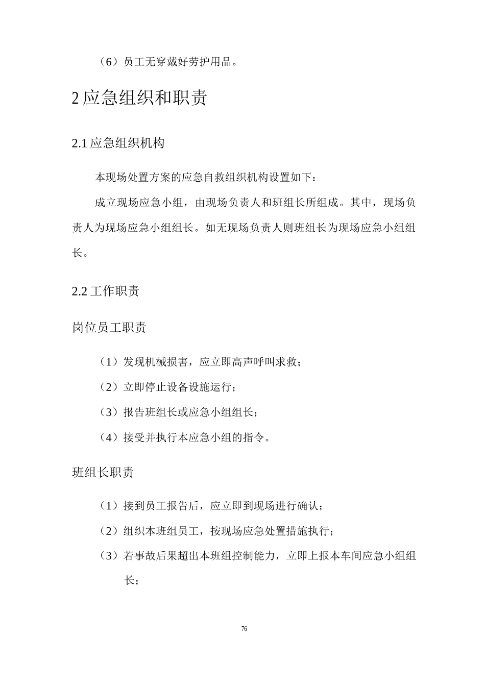 机械伤害现场处置方案_第3页