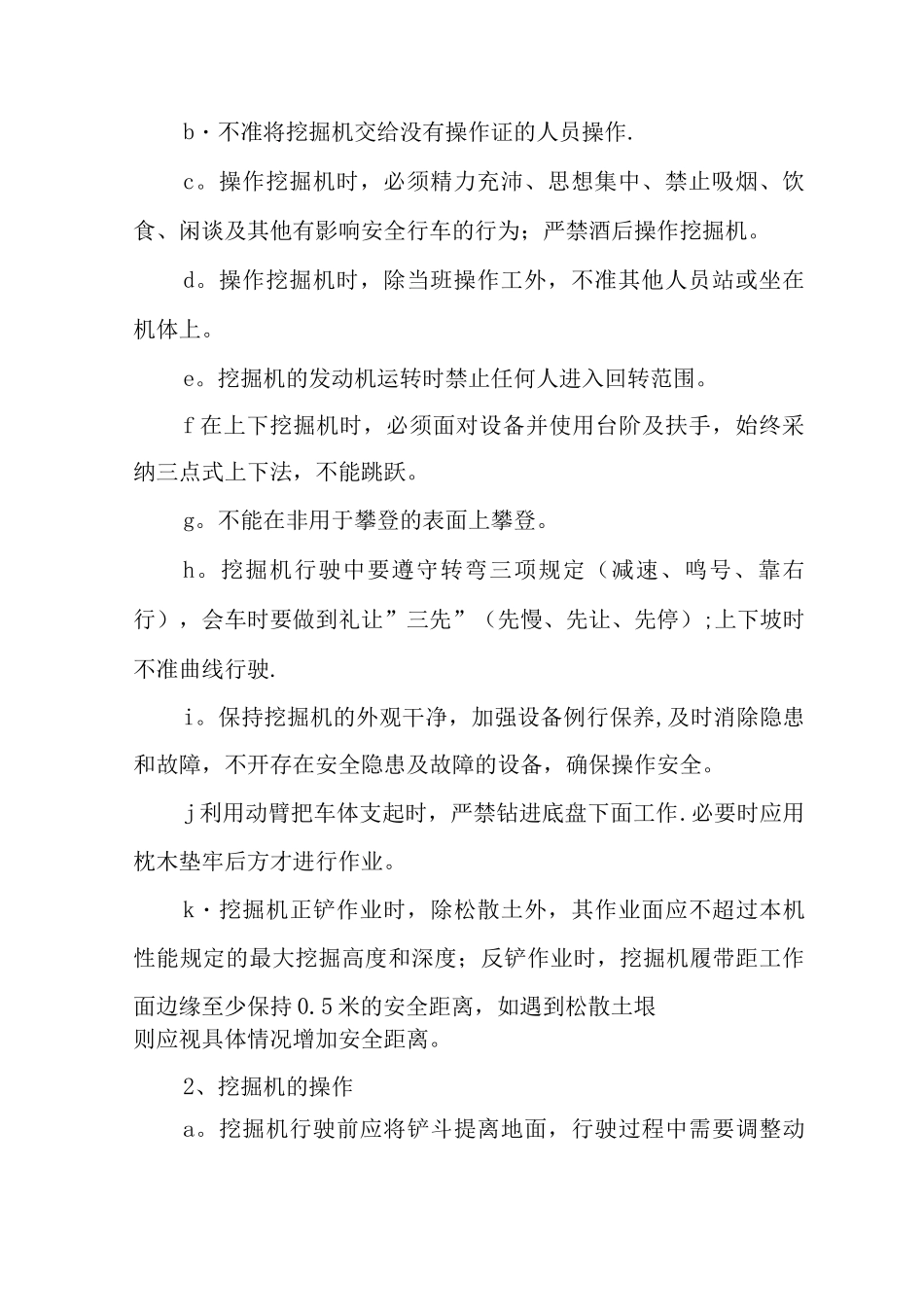 机械作业专项施工方案_第2页