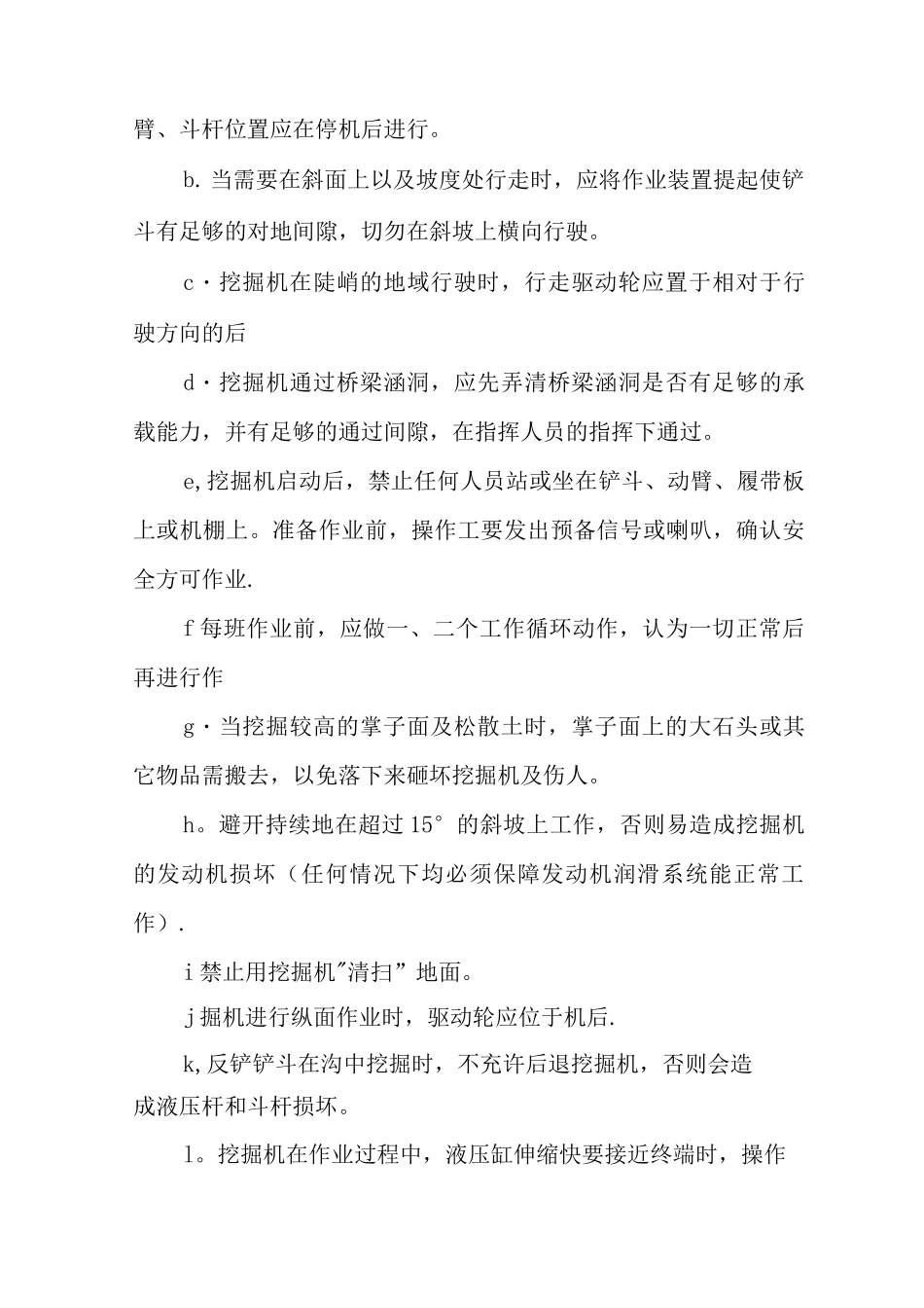 机械作业专项施工方案_第3页