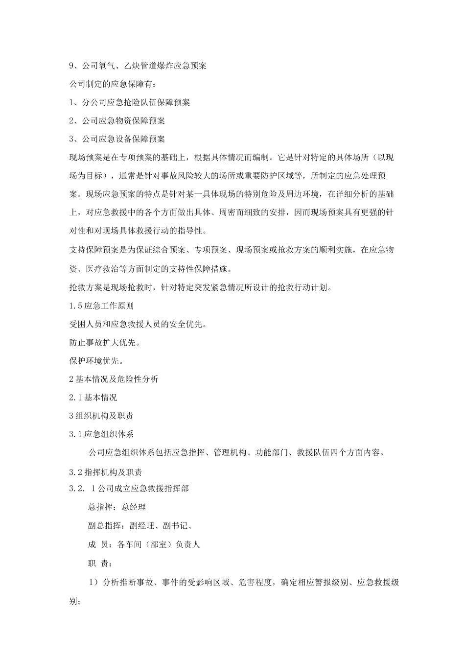 机械公司应急预案_第2页