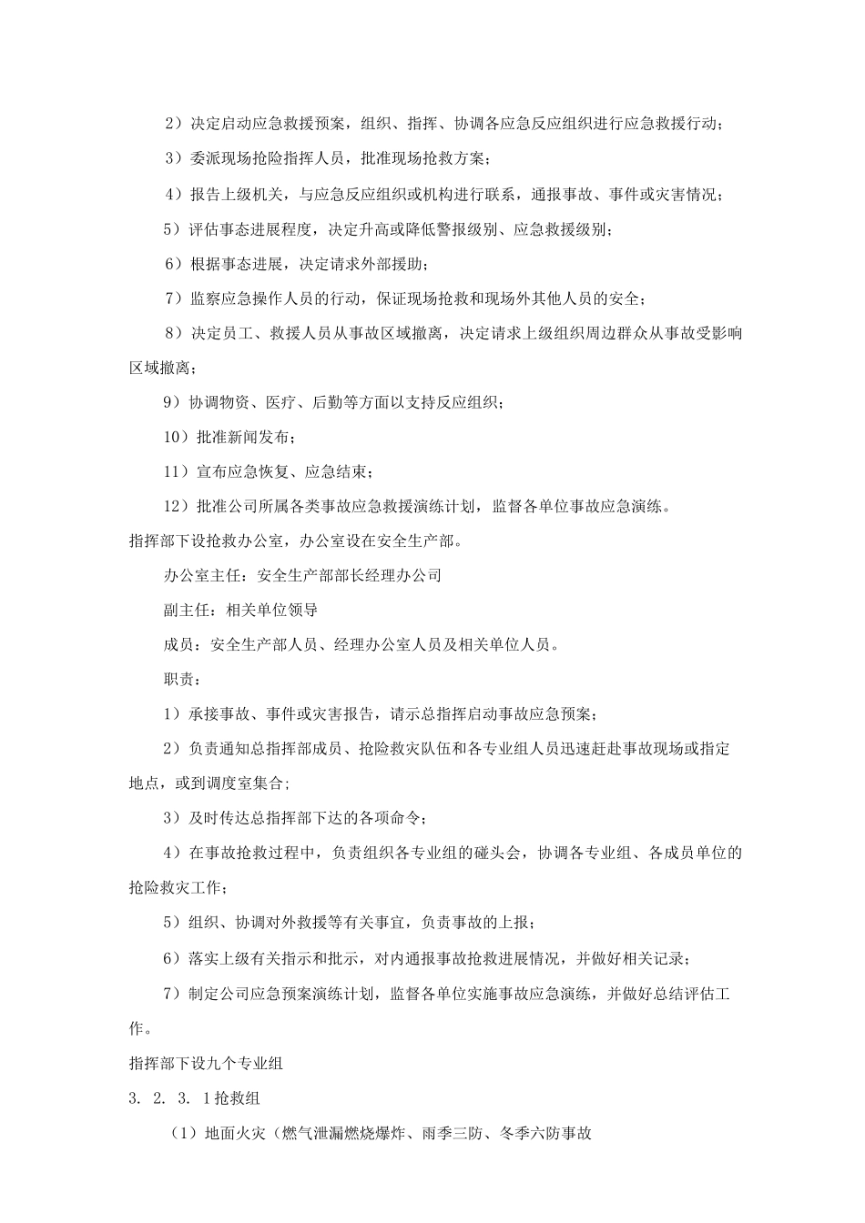 机械公司应急预案_第3页