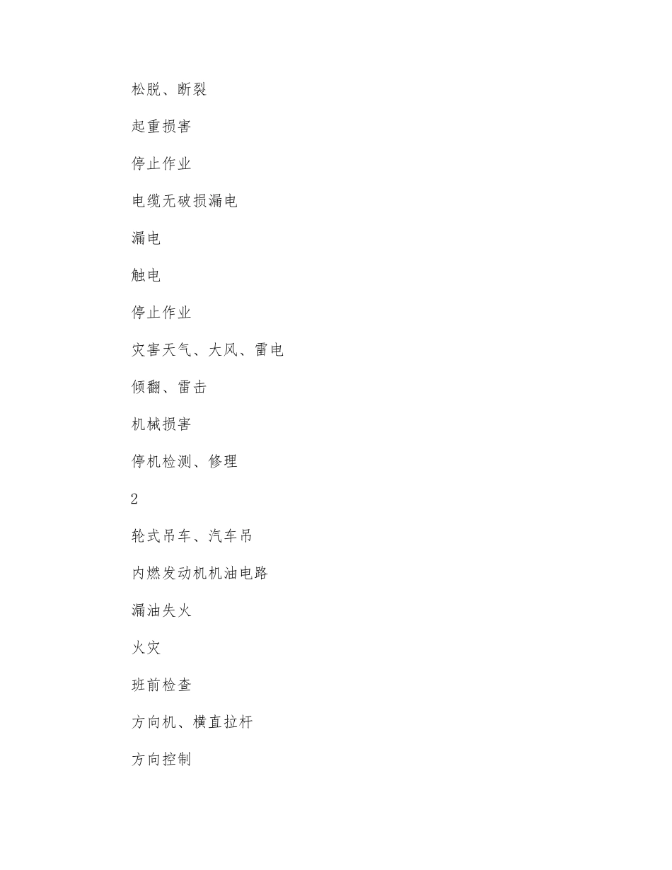 机械使用危险源识别表_第2页