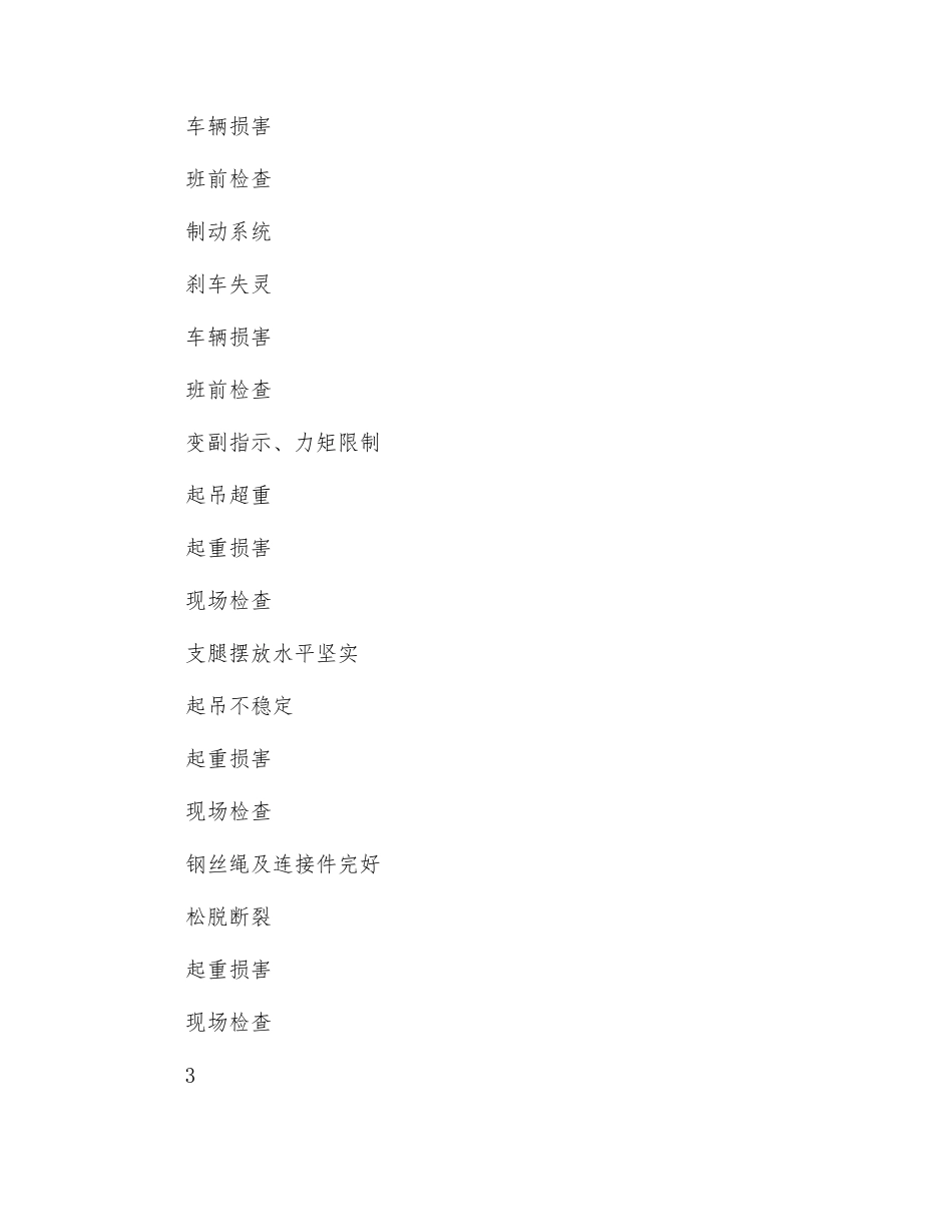 机械使用危险源识别表_第3页