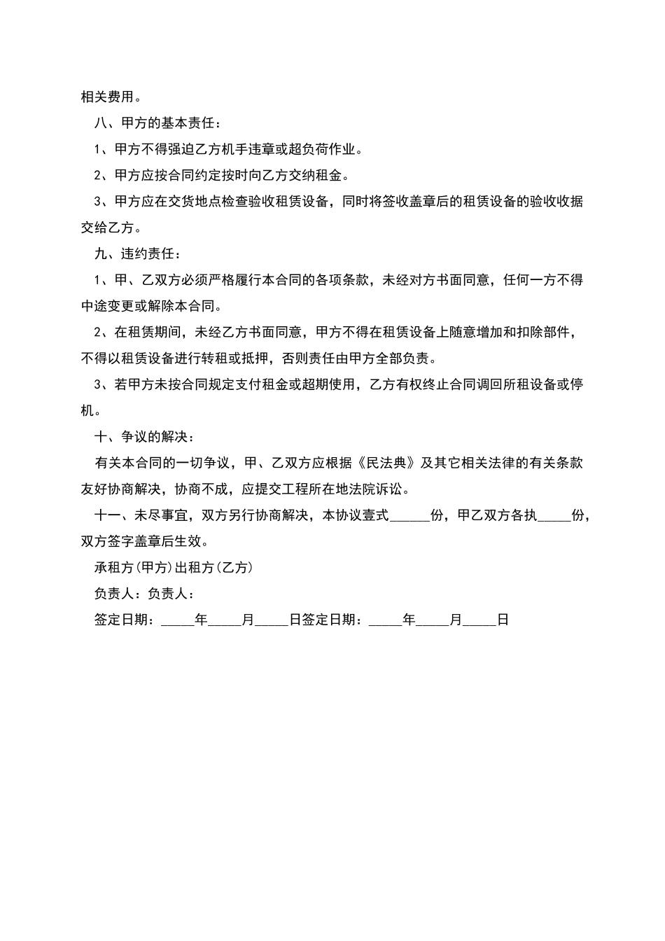 机械出租协议范本_第3页