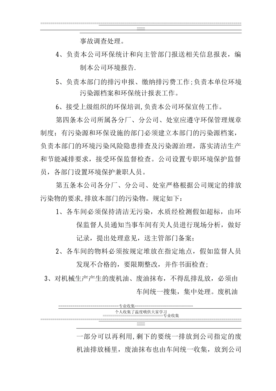 机械公司环境保护管理办法MicrosoftWord文档_第2页