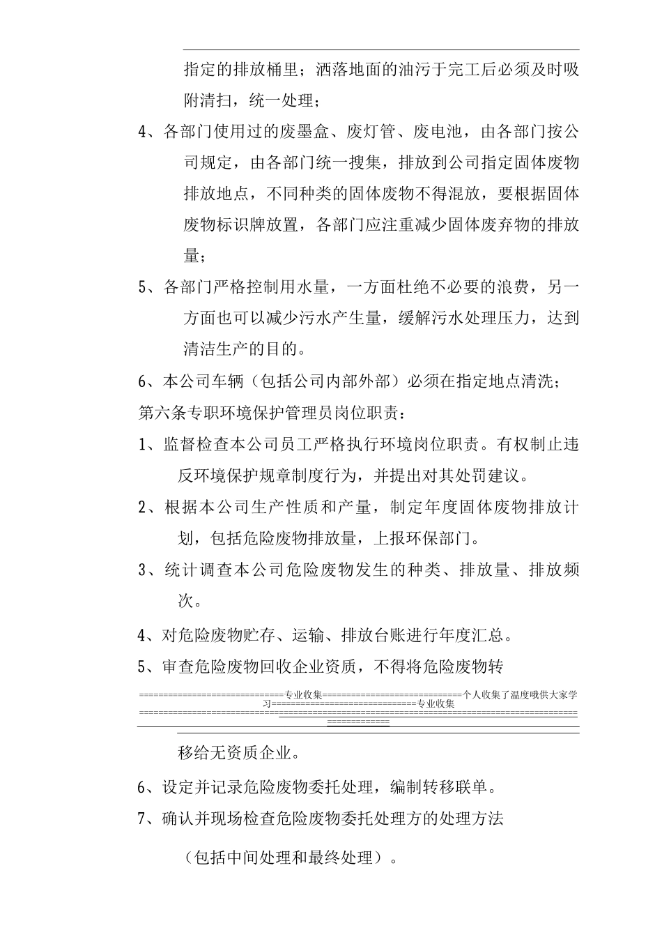 机械公司环境保护管理办法MicrosoftWord文档_第3页