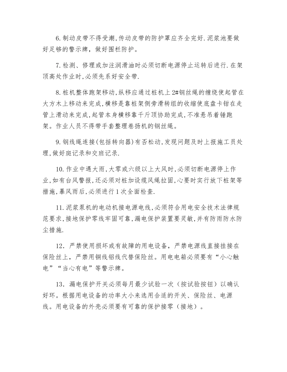 机械冲孔桩安全技术交底_第2页