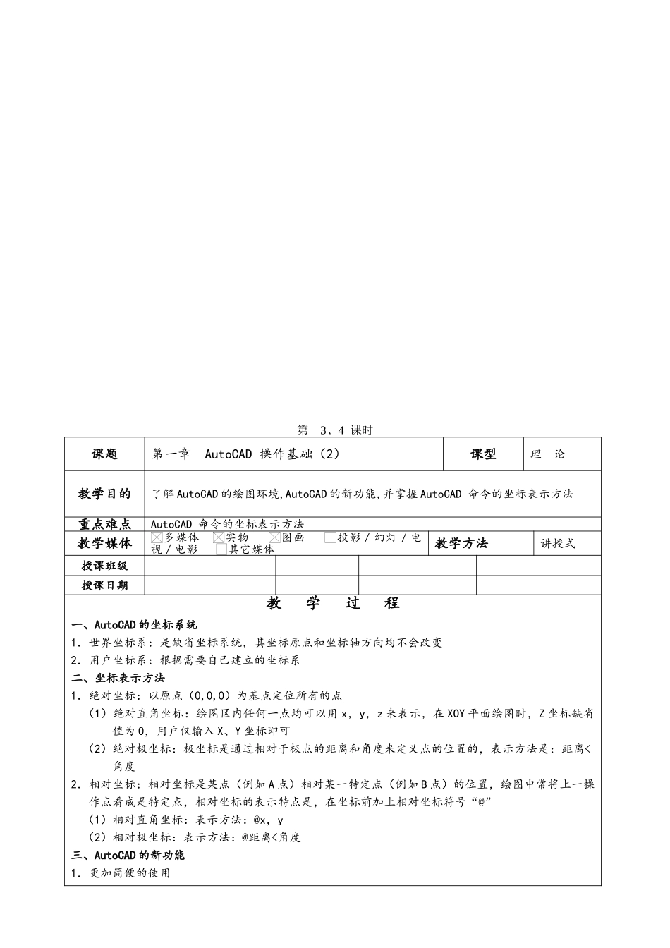 机械制图CAD全部_第2页