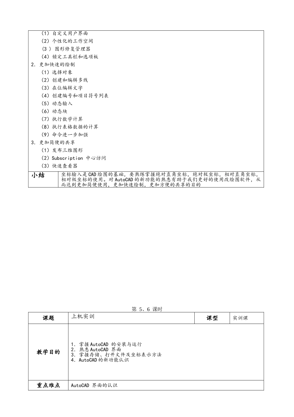机械制图CAD全部_第3页