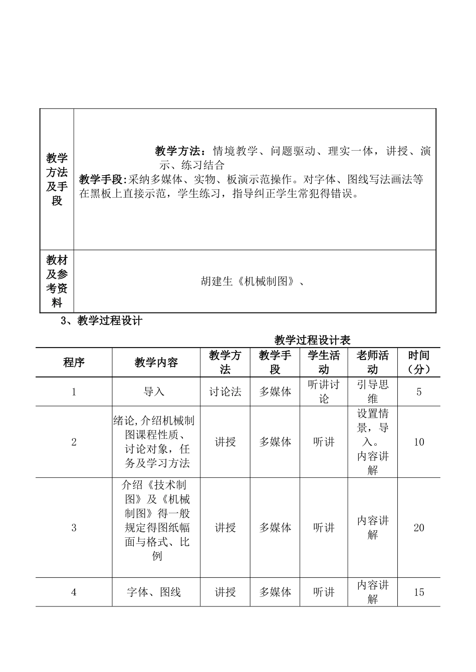 机械制图教学设计5个_第2页