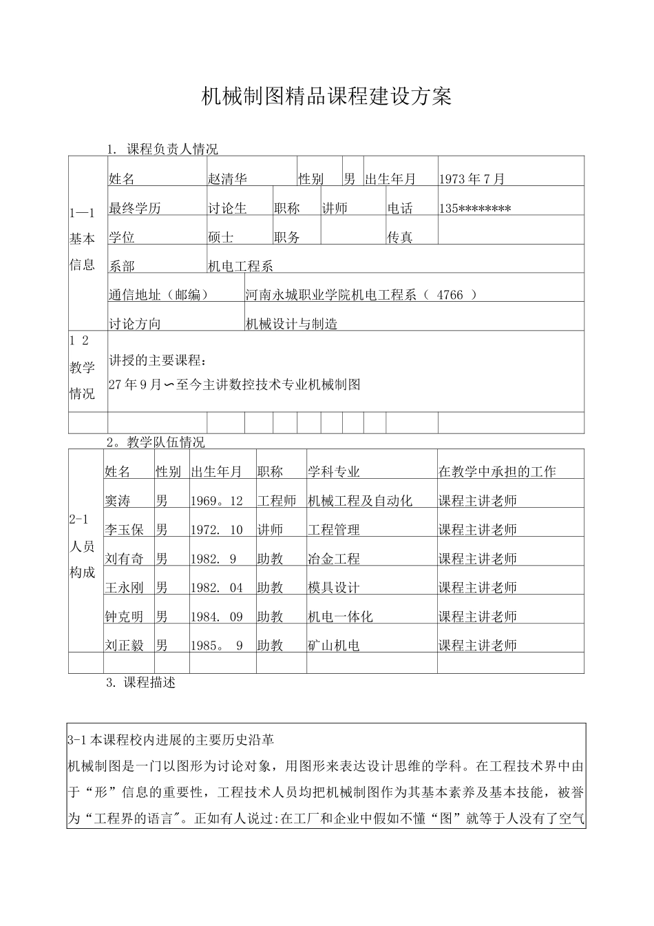 机械制图精品课程建设方案_第1页
