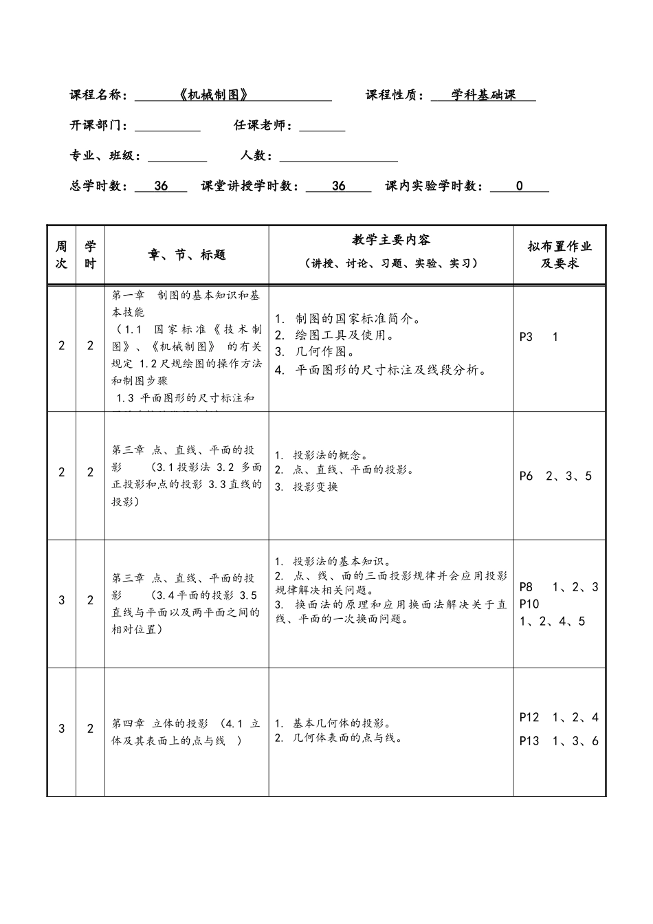 机械制图教案_第2页