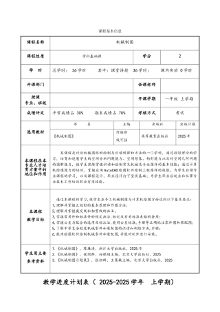 机械制图教案