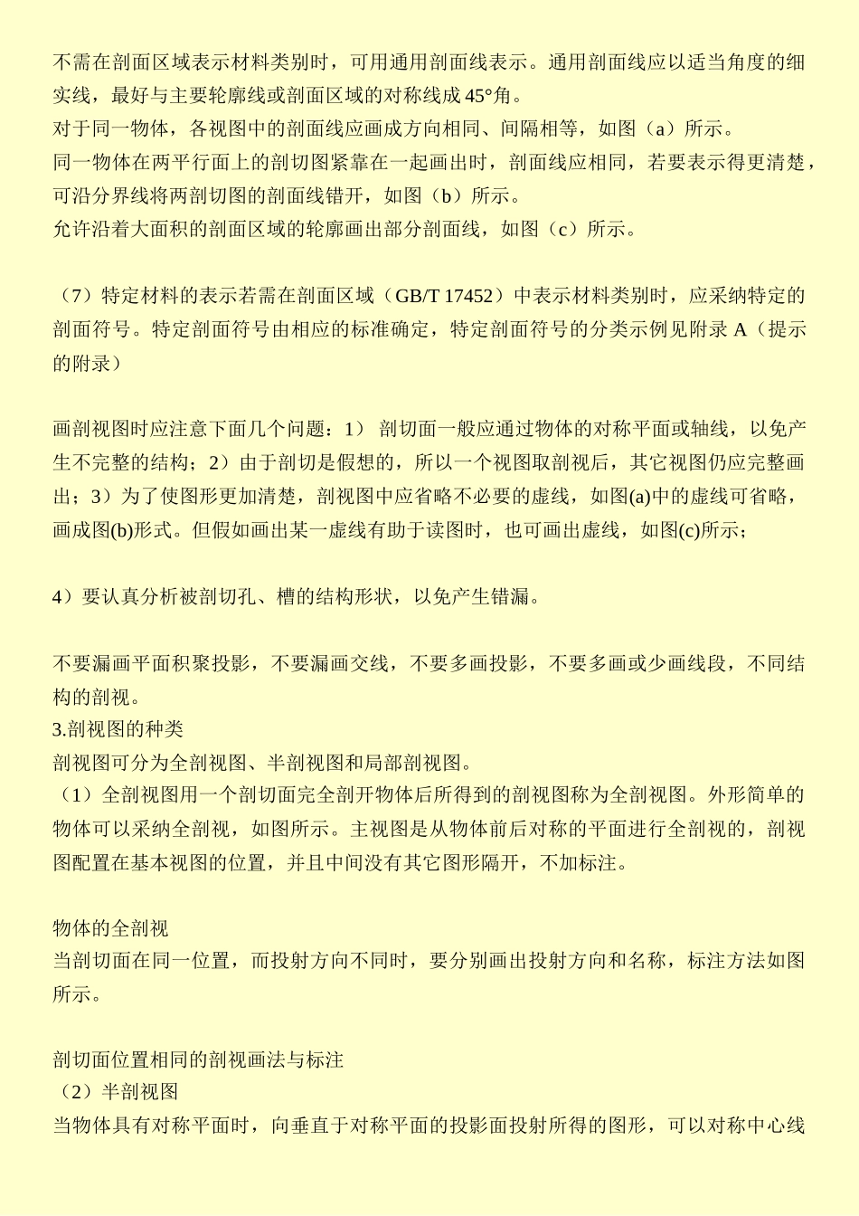 机械制图中剖视图的种类及画法汇总_第2页