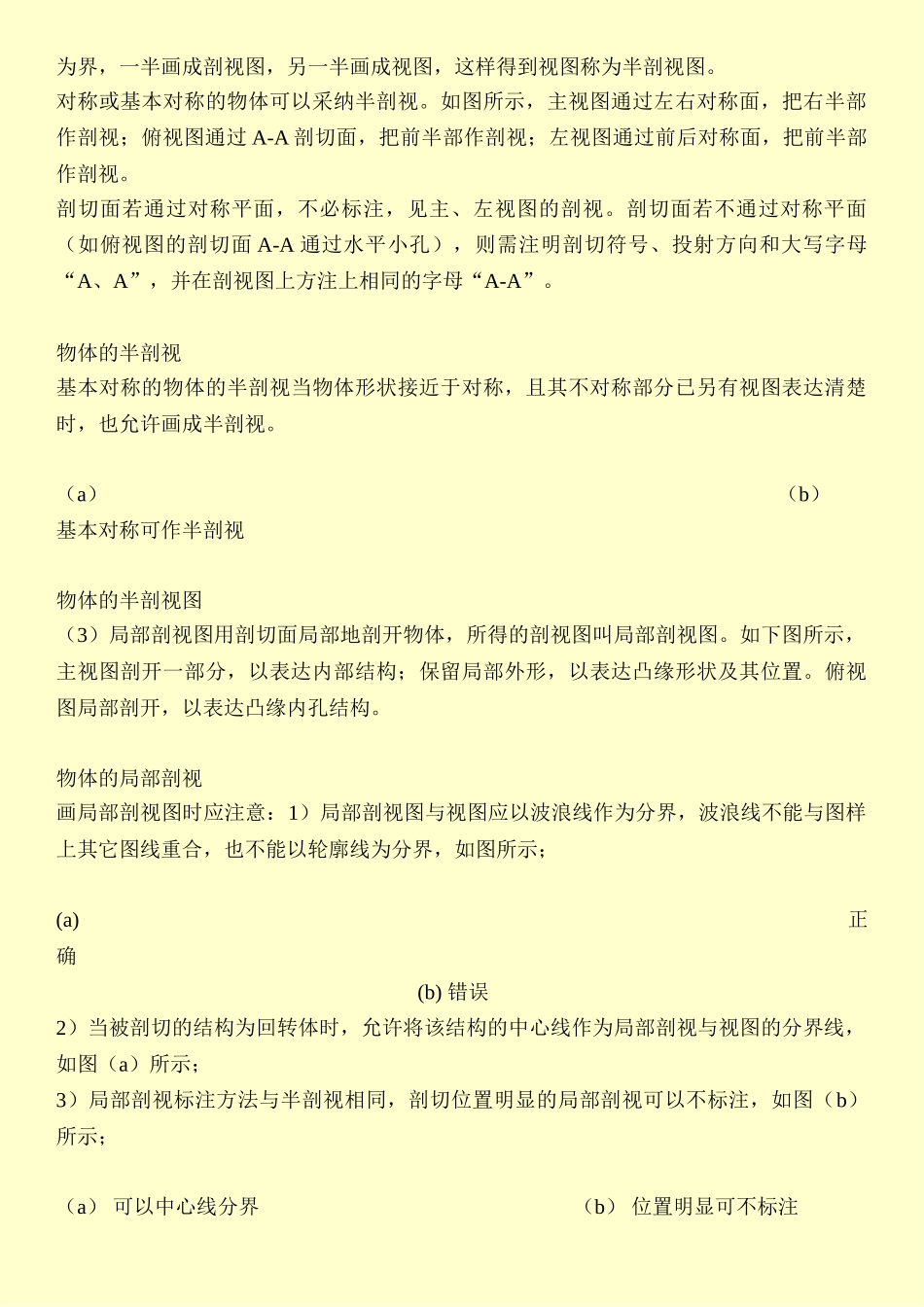 机械制图中剖视图的种类及画法汇总_第3页