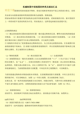 机械制图中剖视图的种类及画法汇总