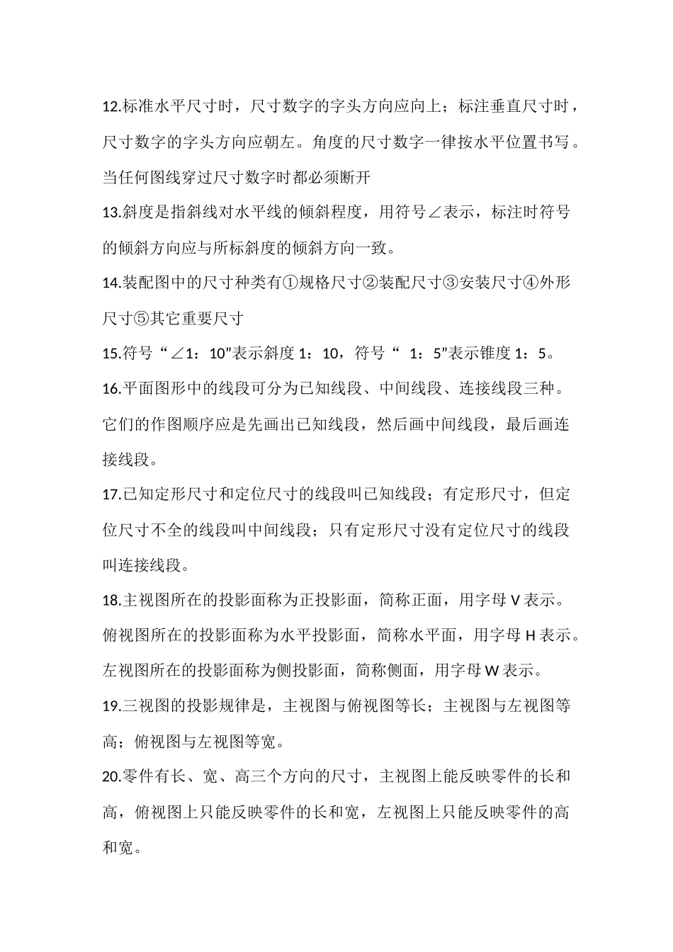 机械制图的默认规则_第2页