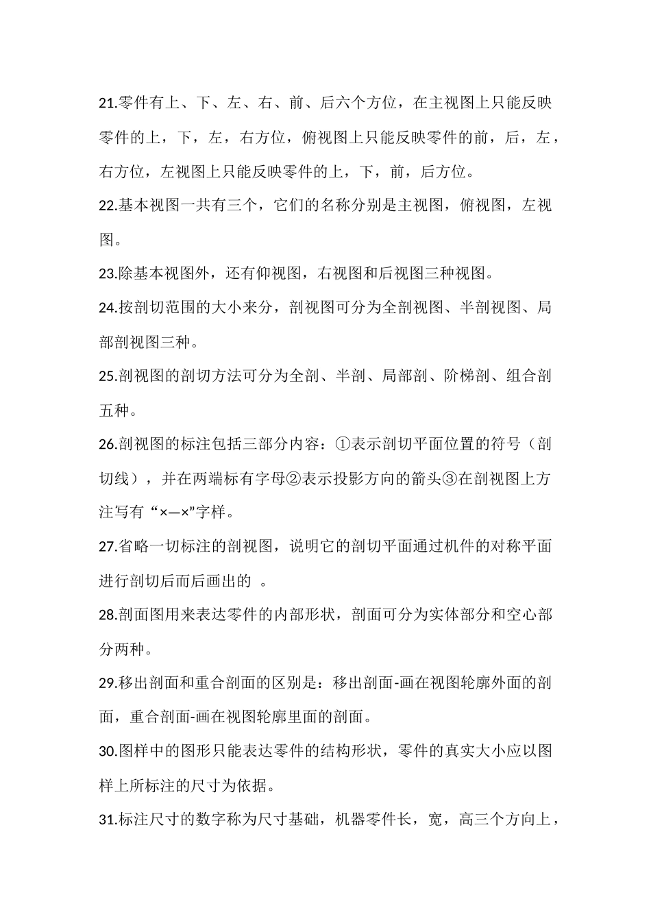 机械制图的默认规则_第3页