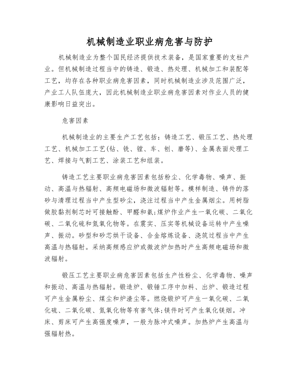 机械制造业职业病危害与防护_第1页